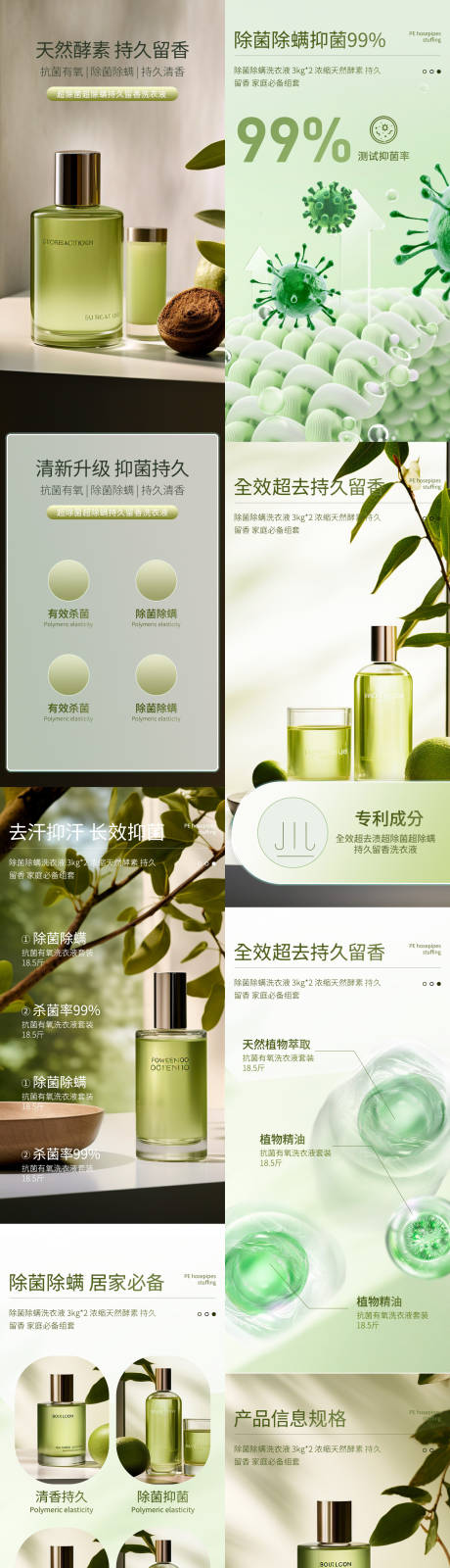 源文件下载【享设计】搜索编号：12440037154596427【除螨洗衣液详情页】