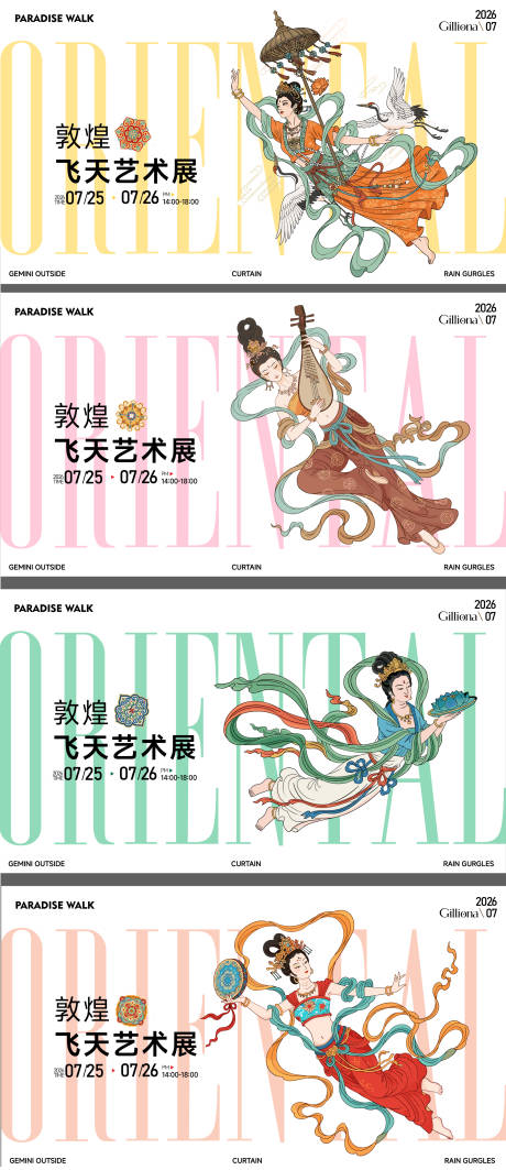 源文件下载【享设计】搜索编号：76470037268879619【敦煌莫高窟飞天卡通插画手绘展览展板】