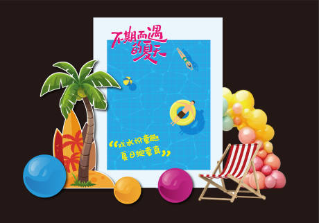 源文件下载【享设计】搜索编号：31860037120147953【夏日泳池活动签到背景板】