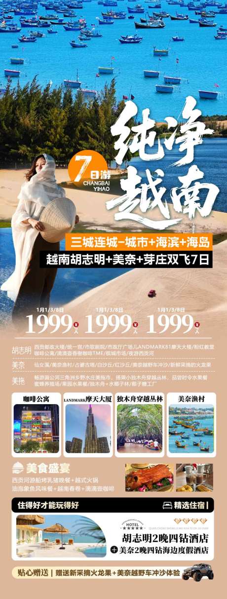 源文件下载【享设计】搜索编号：75080037268403728【越南旅游海报】