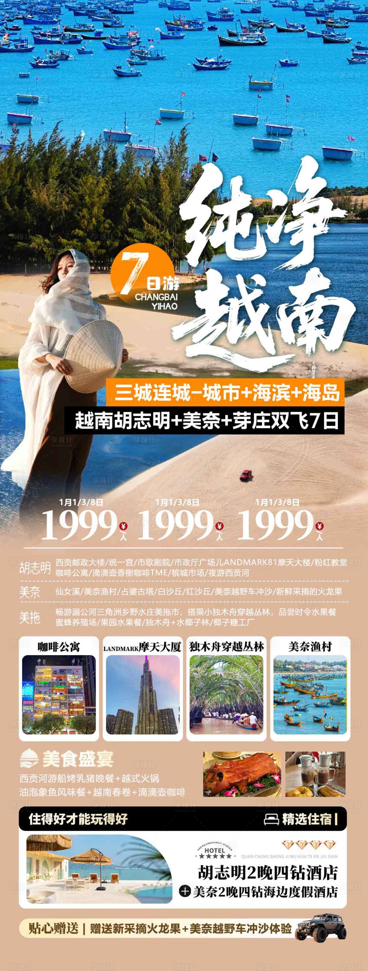 源文件下载【享设计】搜索编号：75080037268403728【越南旅游海报】