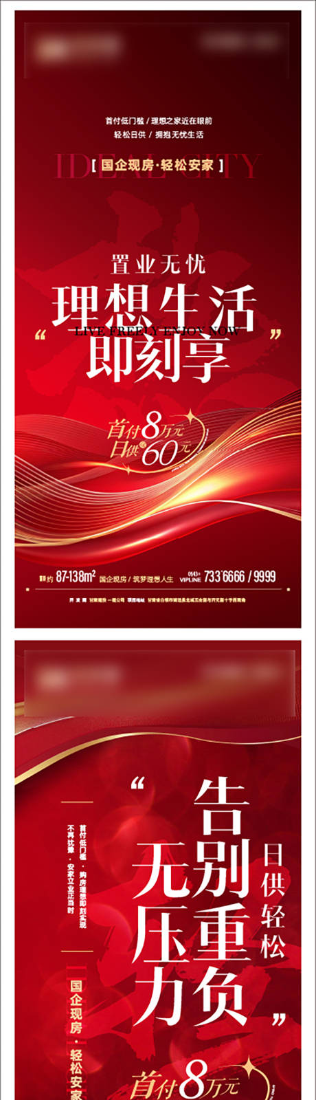 源文件下载【享设计】搜索编号：71680037230523078【地产低首付系列海报】
