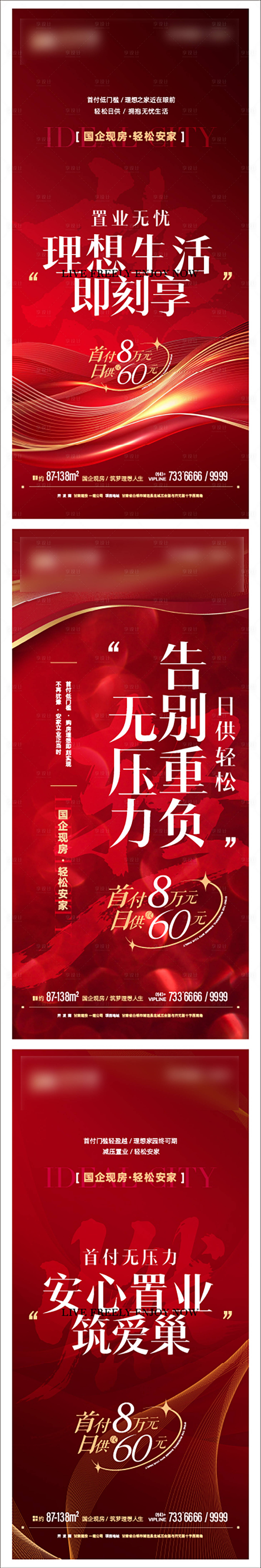 源文件下载【享设计】搜索编号：71680037230523078【地产低首付系列海报】