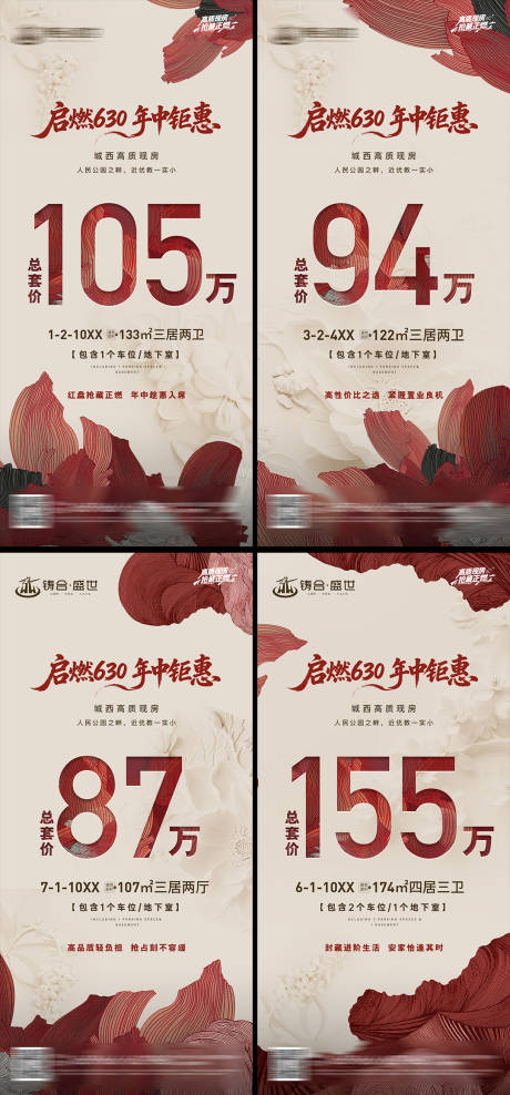 源文件下载【享设计】搜索编号：86580037488919422【地产年中630特价房系列海报】