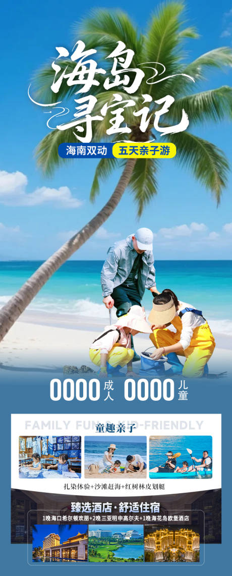 源文件下载【享设计】搜索编号：92430037243459992【海岛寻宝记旅游海报】