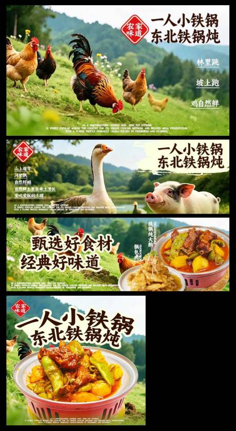 源文件下载【享设计】搜索编号：90760037335687334【东北菜三件套】