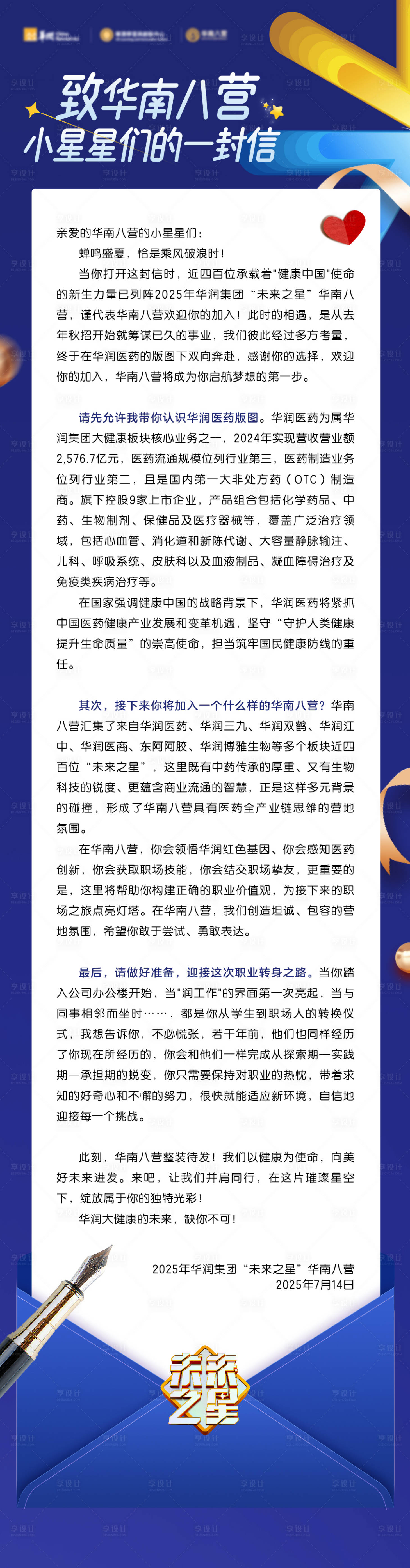 源文件下载【享设计】搜索编号：35660037439559766【企业致人培训寄语一封信温情海报长图】