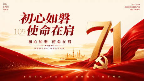源文件下载【享设计】搜索编号：47880037515094772【建党105周年71建党节党政宽屏】