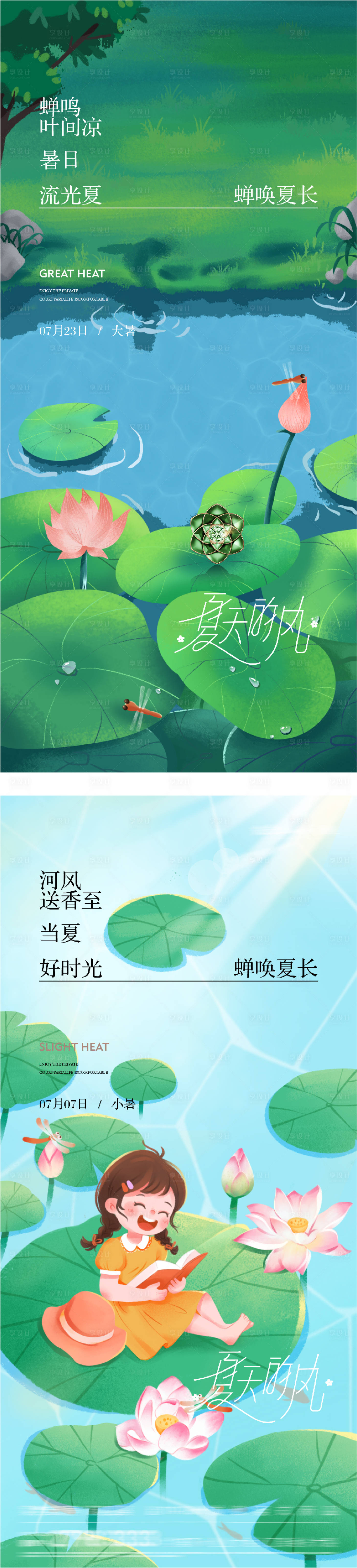 源文件下载【享设计】搜索编号：94400037465198014【地产小暑大暑插画海报】
