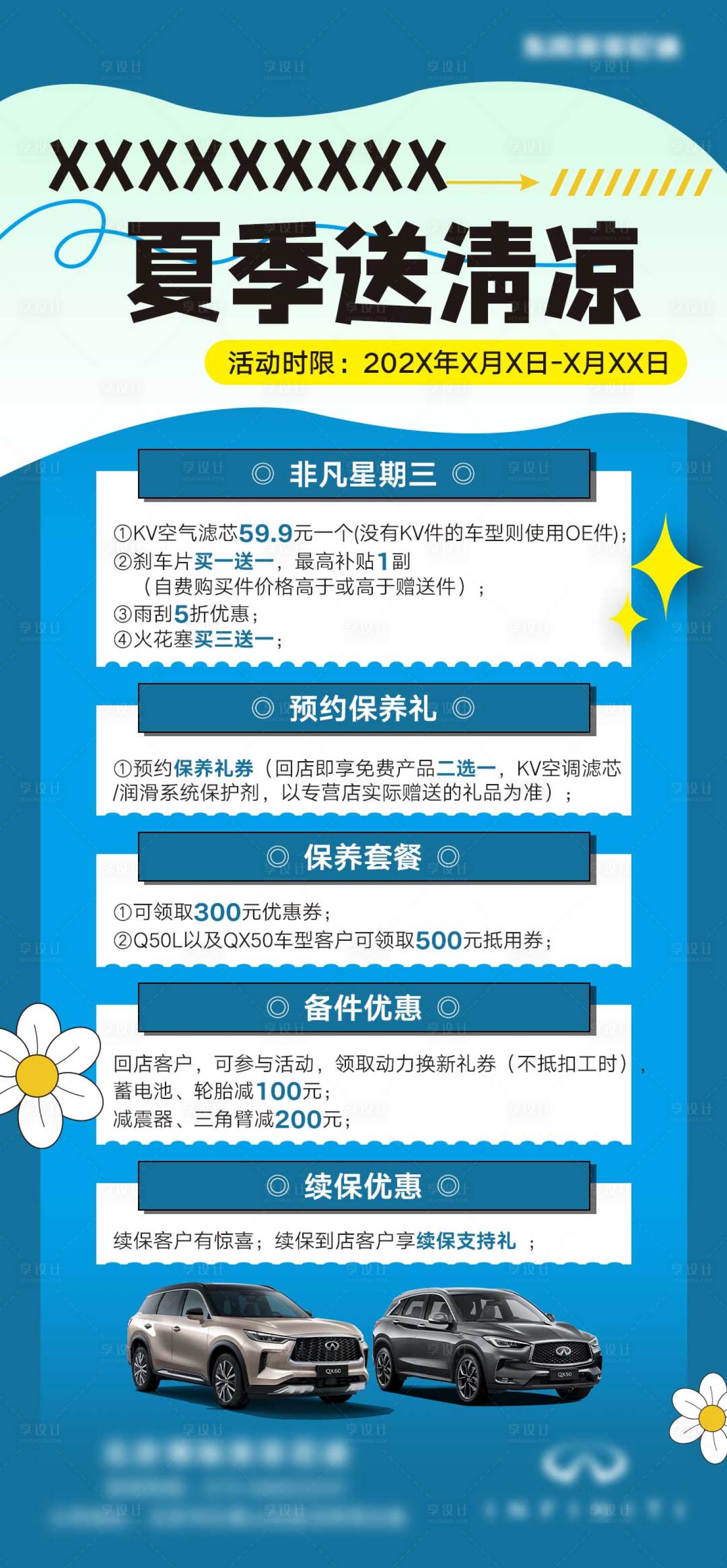 源文件下载【享设计】搜索编号：13420037548471508【汽车夏季送清凉宣传海报】