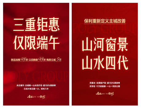 源文件下载【享设计】搜索编号：93300037189365266【红色热销大字海报】