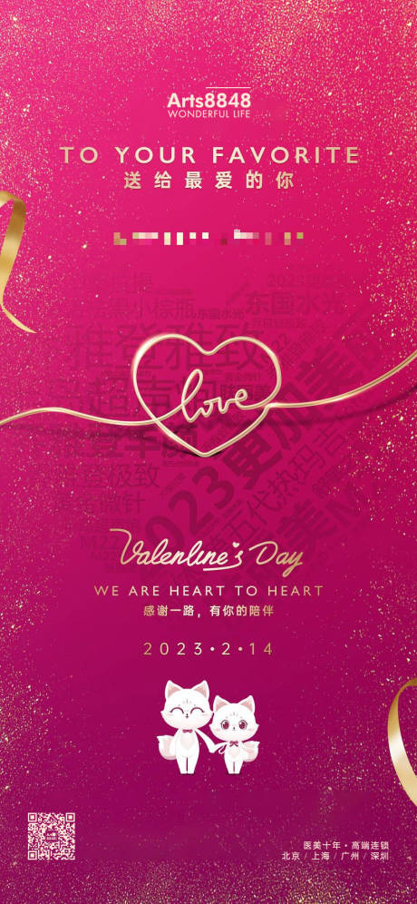 源文件下载【享设计】搜索编号：92250014489214927【医美214情人节海报】