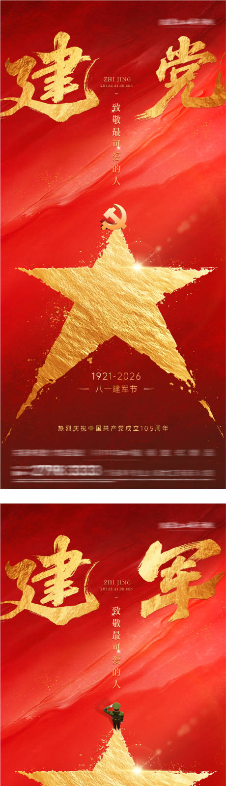 源文件下载【享设计】搜索编号：60520037483248436【地产七一建党建军节创意系海报】
