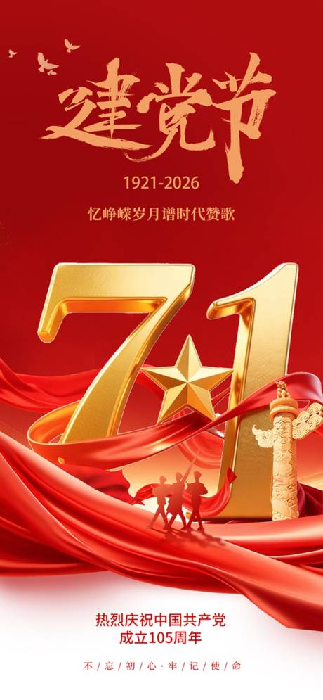 源文件下载【享设计】搜索编号：19450037227753653【71建军节海报】