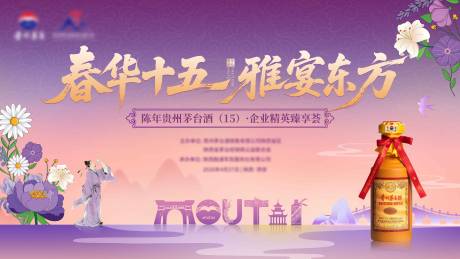 源文件下载【享设计】搜索编号：48290037330311064【白酒活动主视觉】