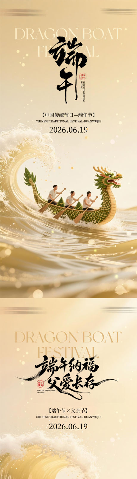 源文件下载【享设计】搜索编号：83170037341351778【地产端午节海报】