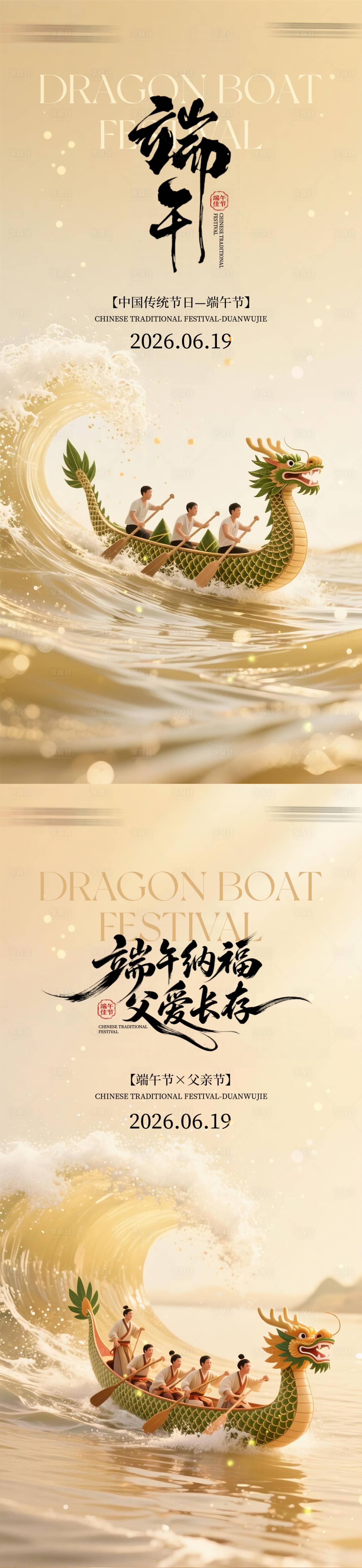 源文件下载【享设计】搜索编号：83170037341351778【地产端午节海报】