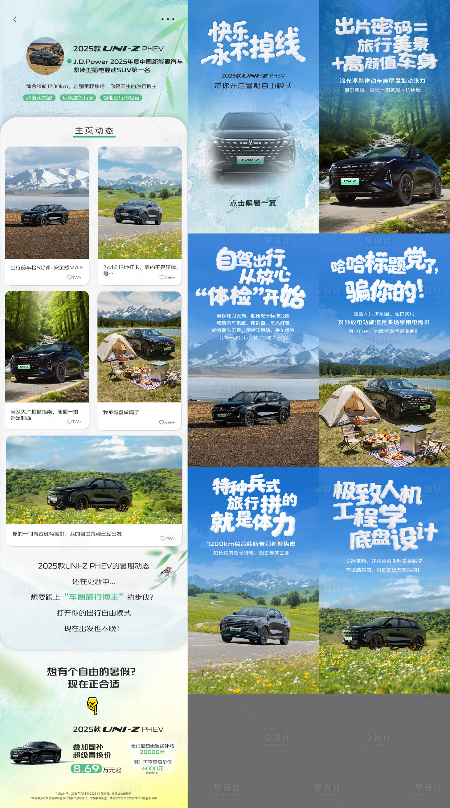 源文件下载【享设计】搜索编号：81330037417436676【夏日车企冰爽朋友圈】