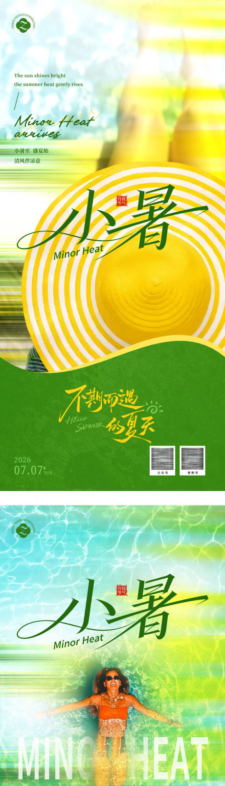 源文件下载【享设计】搜索编号：34960037370007253【小暑海报】