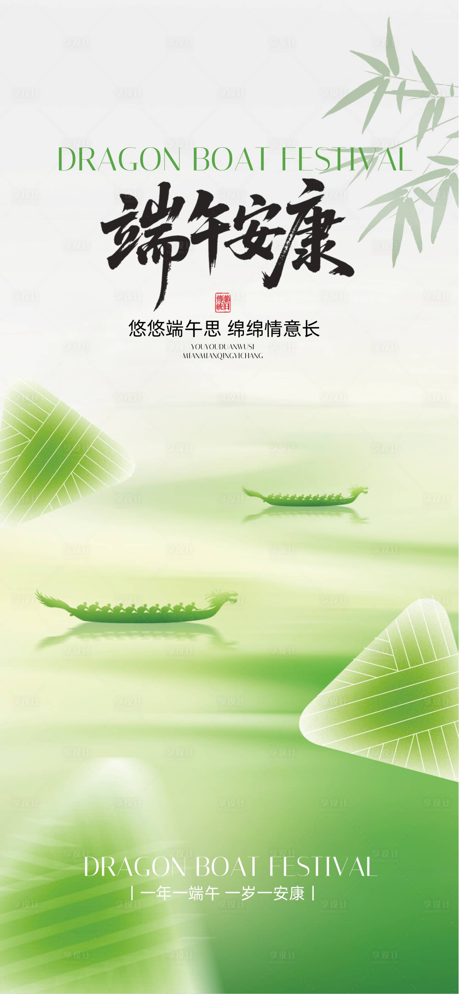 源文件下载【享设计】搜索编号：80630037371231576【端午节放假通知】