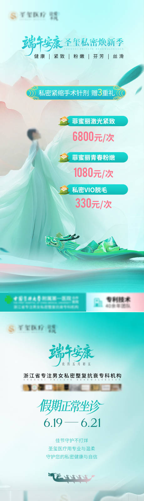 源文件下载【享设计】搜索编号：22210037385329991【端午节私密活动海报】