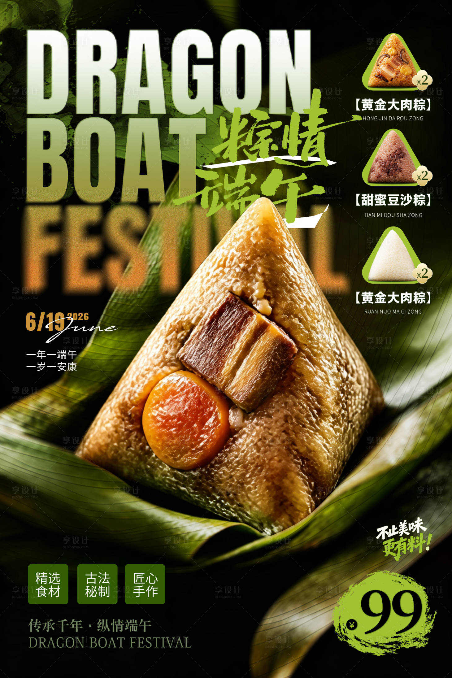 源文件下载【享设计】搜索编号：94970037194432760【端午节海报】