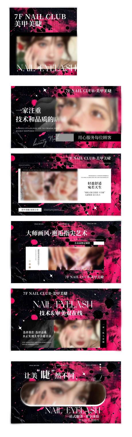 源文件下载【享设计】搜索编号：54220037224342568【美甲美睫轮播图 】
