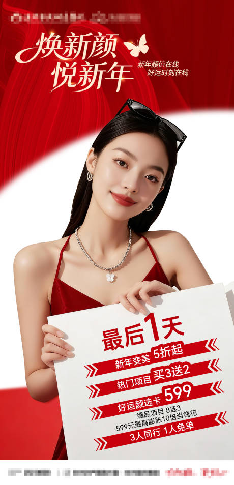 源文件下载【享设计】搜索编号：11100037143642130【医美项目倒计时】