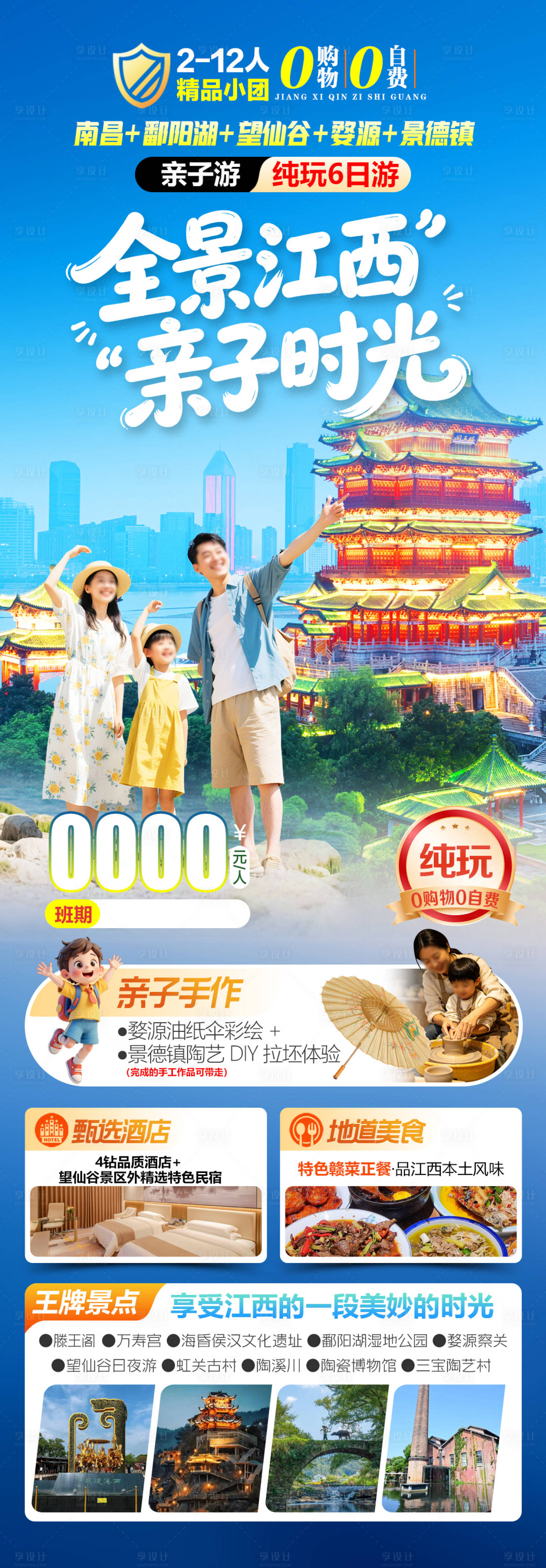 源文件下载【享设计】搜索编号：20800037177237860【江西亲子时光】