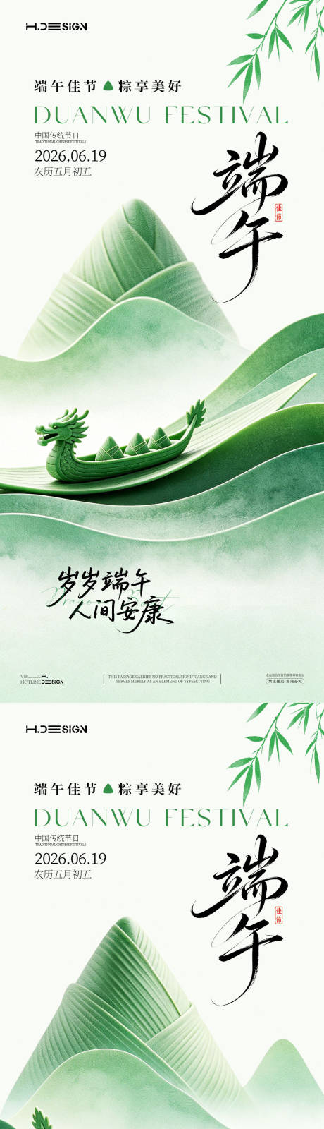 源文件下载【享设计】搜索编号：10690037195825037【端午节海报】