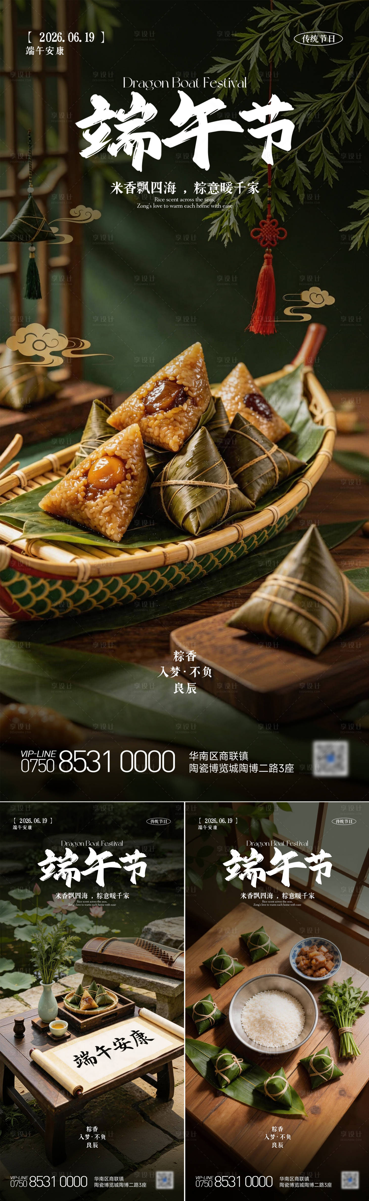 源文件下载【享设计】搜索编号：21500037409348120【端午节刷屏海报】