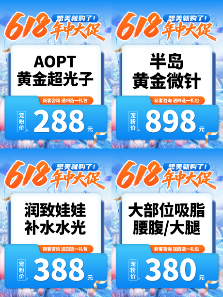 源文件下载【享设计】搜索编号：21990037328038720【医美618活动海报直播图】