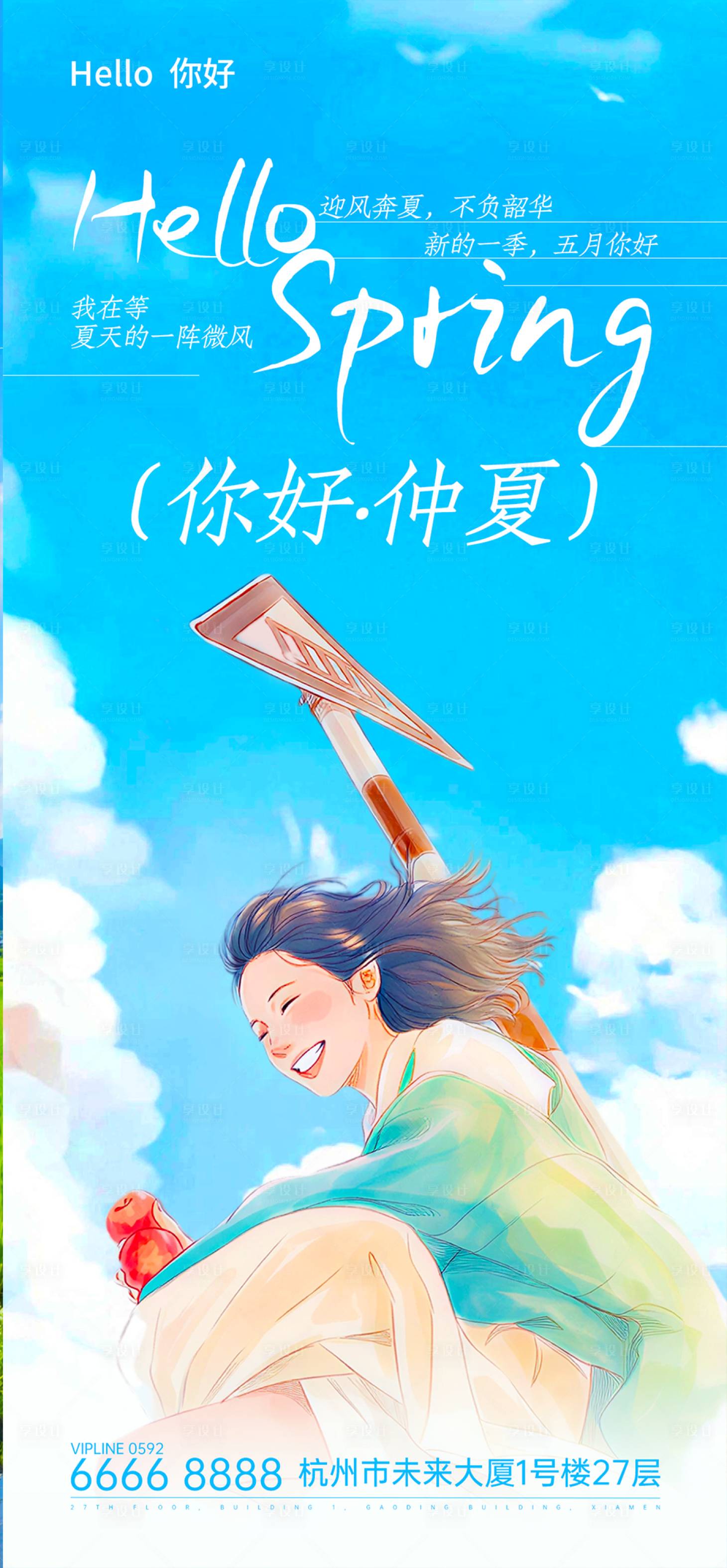 源文件下载【享设计】搜索编号：43120037289565795【你好仲夏元气清爽的夏日氛围日签海报】