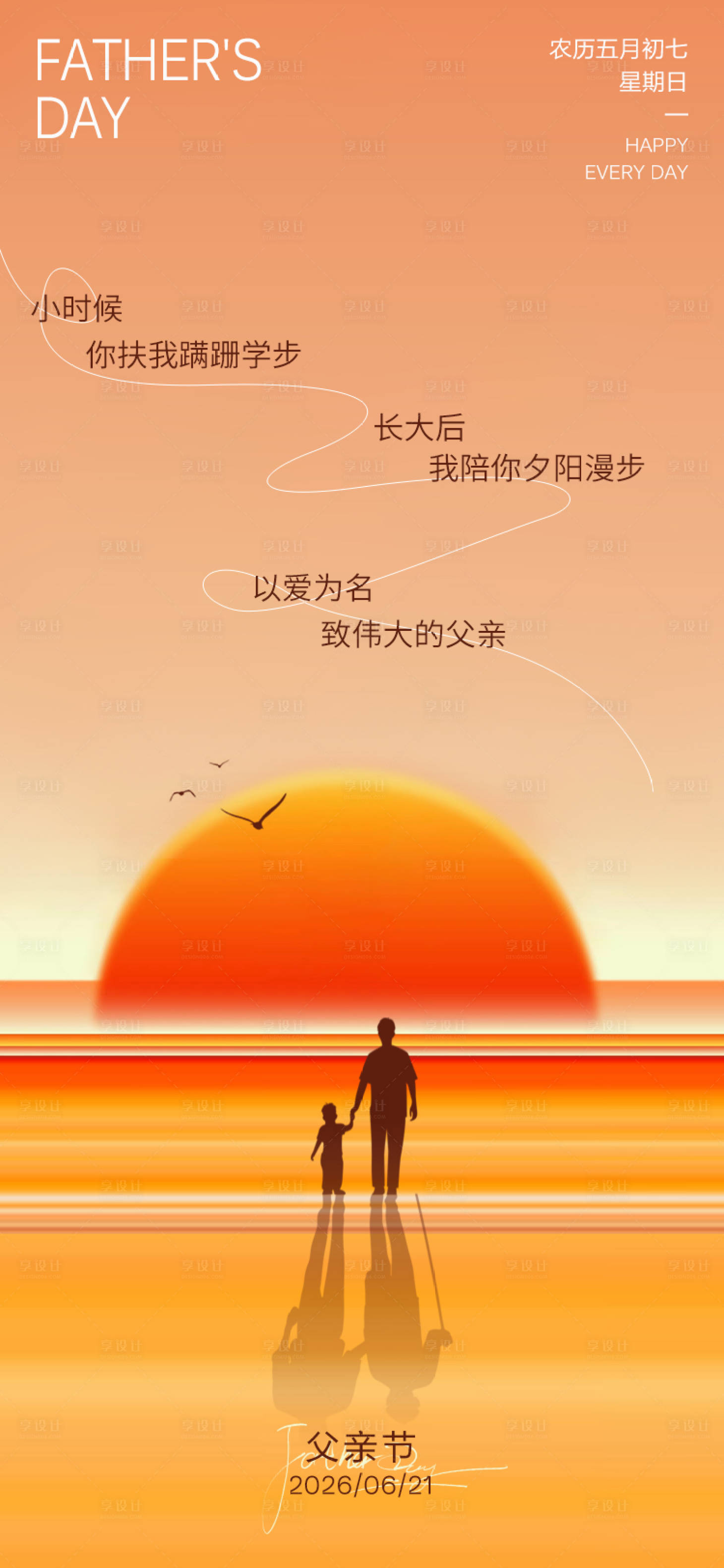 源文件下载【享设计】搜索编号：53020037375486481【父亲节海报】