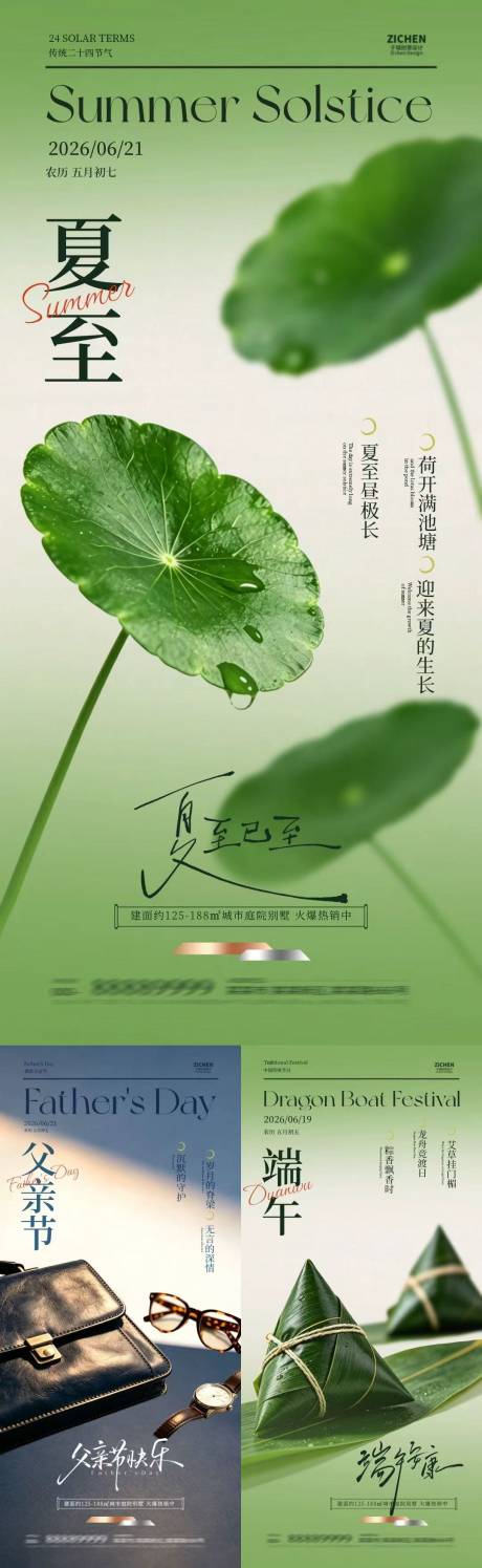 源文件下载【享设计】搜索编号：44770037232552852【夏至父亲节端午节简约意境海报】