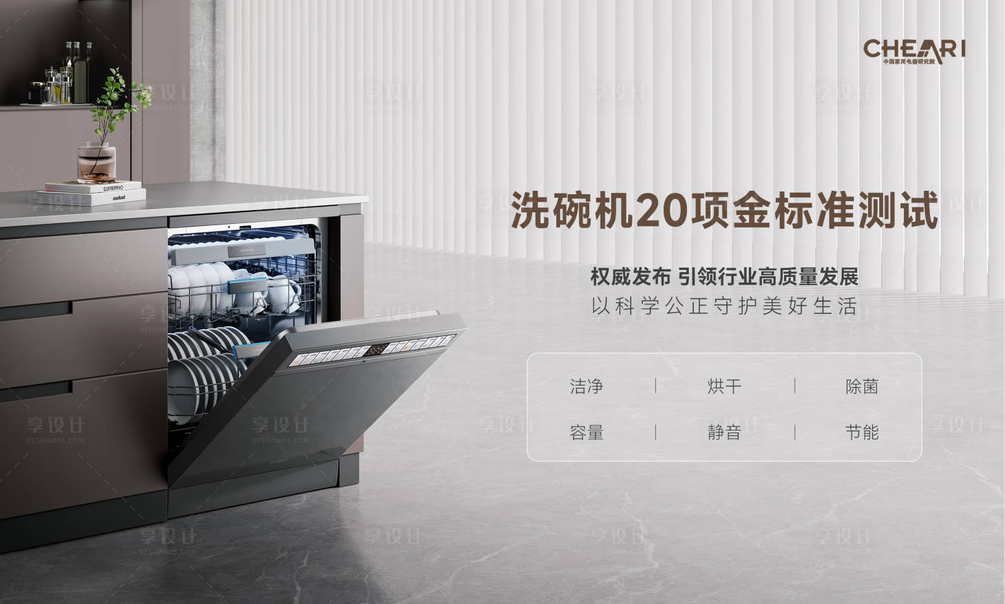 源文件下载【享设计】搜索编号：93190037584158102【洗碗机海报展板】