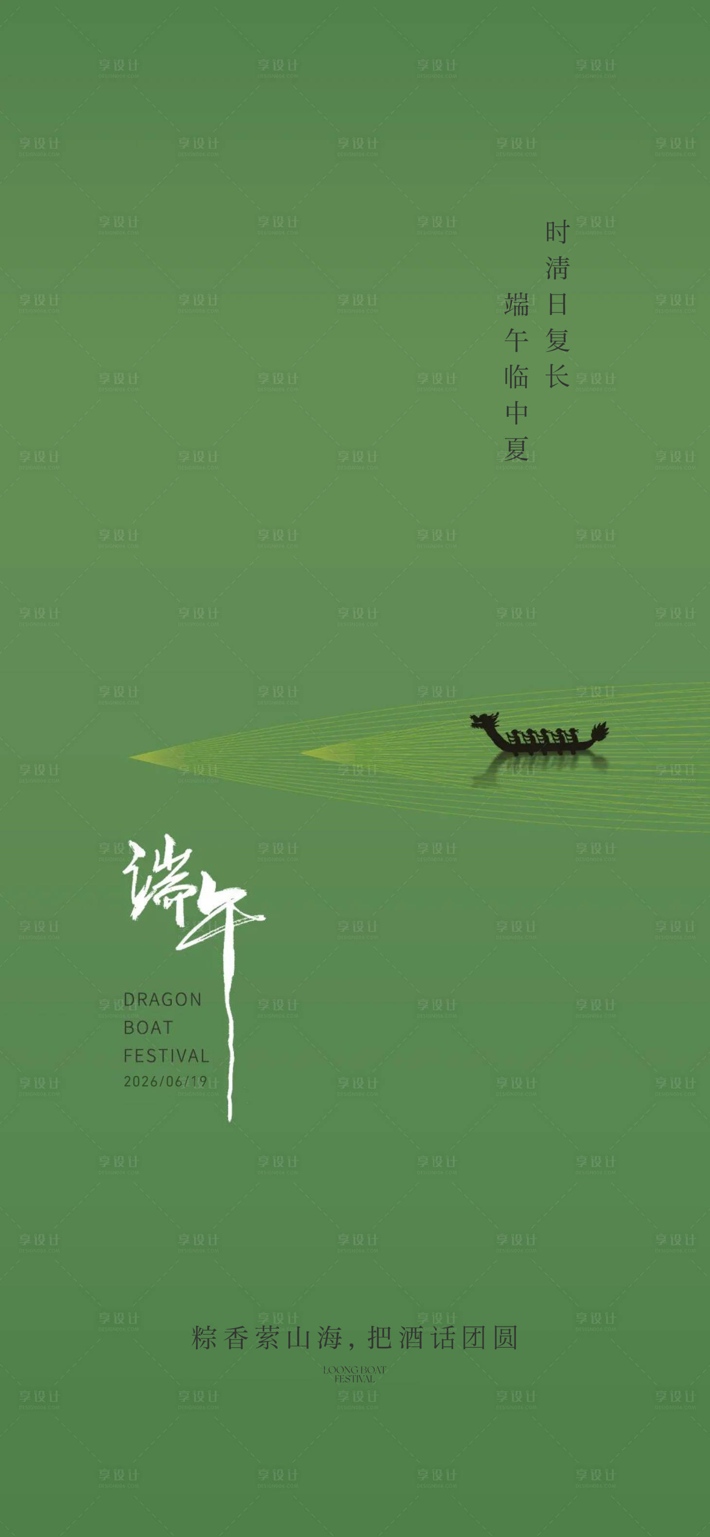 源文件下载【享设计】搜索编号：61170037402916008【端午节海报】