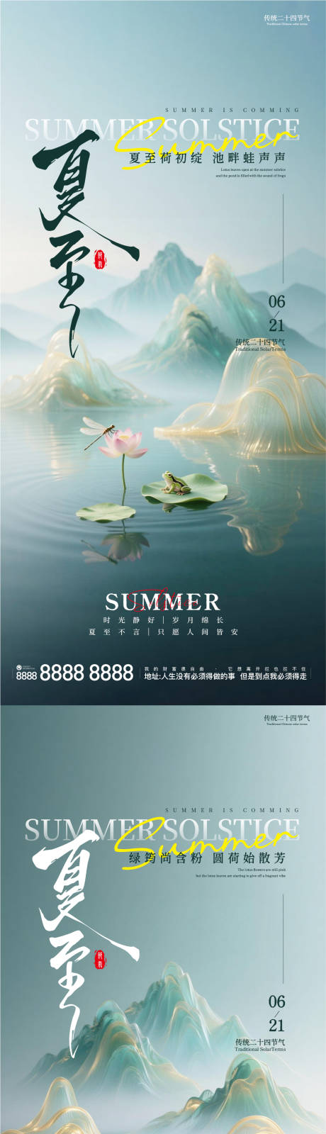 源文件下载【享设计】搜索编号：79970037225957438【夏至节气宣传海报】
