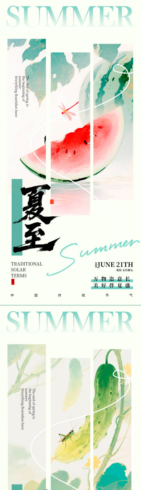 源文件下载【享设计】搜索编号：40440037408334077【夏天夏至夏至海报节气海报】