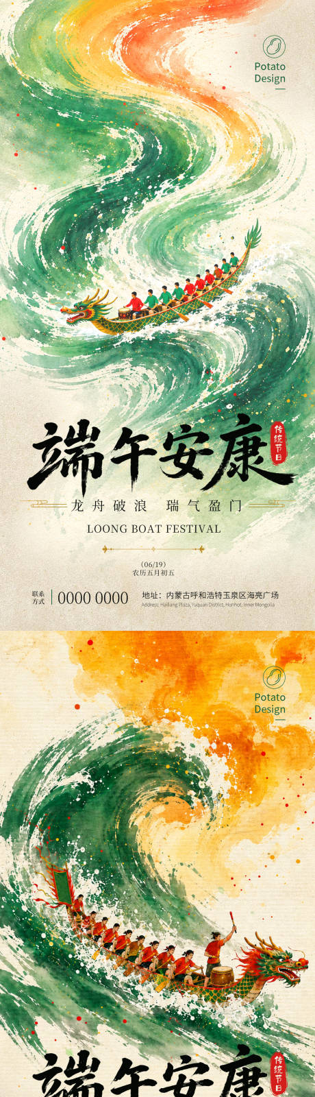 源文件下载【享设计】搜索编号：77560037234435056【端午气海报】