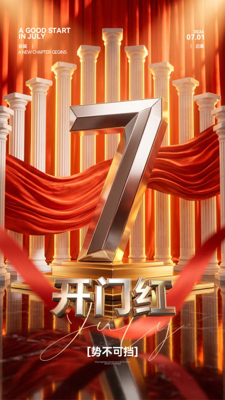 源文件下载【享设计】搜索编号：76910037502974249【七月开门红罗马柱海报】