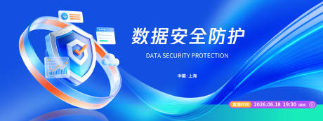 源文件下载【享设计】搜索编号：39090037282153173【数据安全防护背景板】