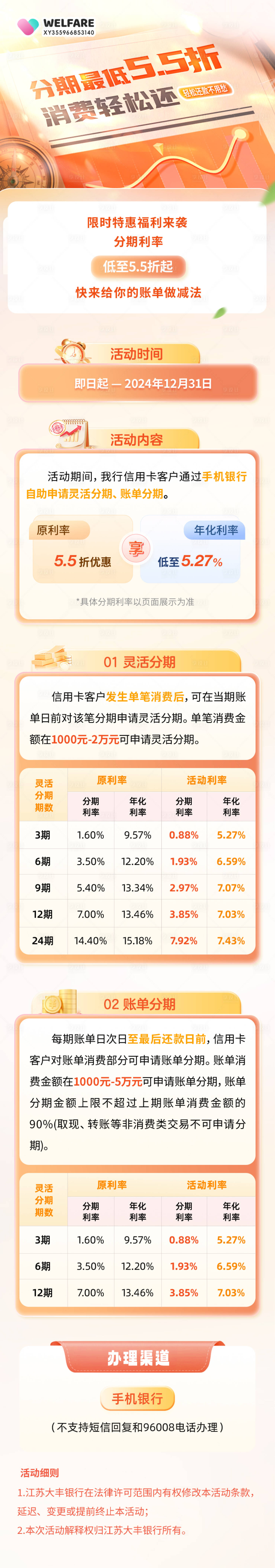 源文件下载【享设计】搜索编号：15080037476122632【分期长图】