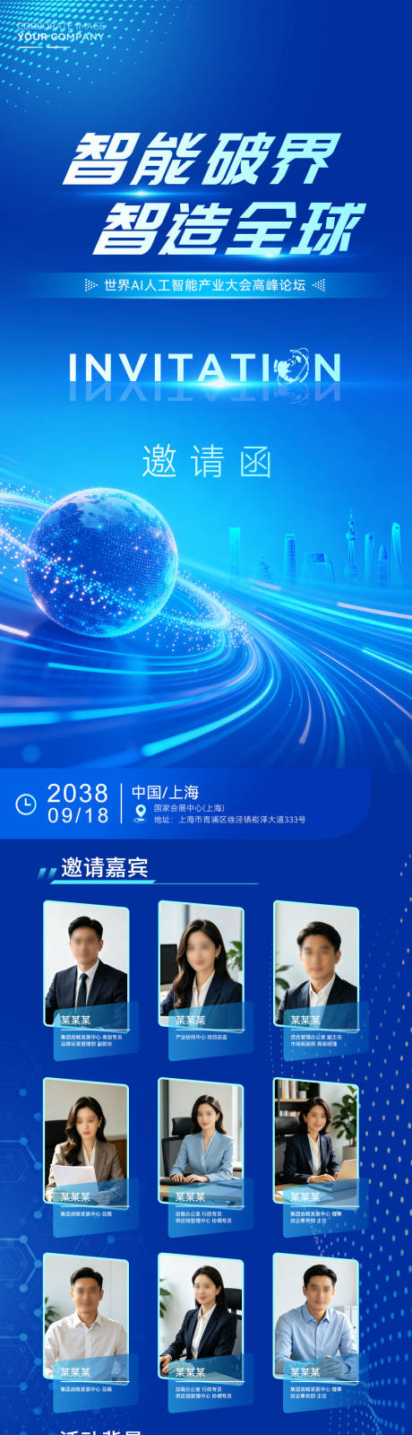 源文件下载【享设计】搜索编号：28980037155752783【世界智能制造产业大会】
