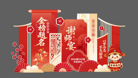 源文件下载【享设计】搜索编号：18210037412838781【升学宴】