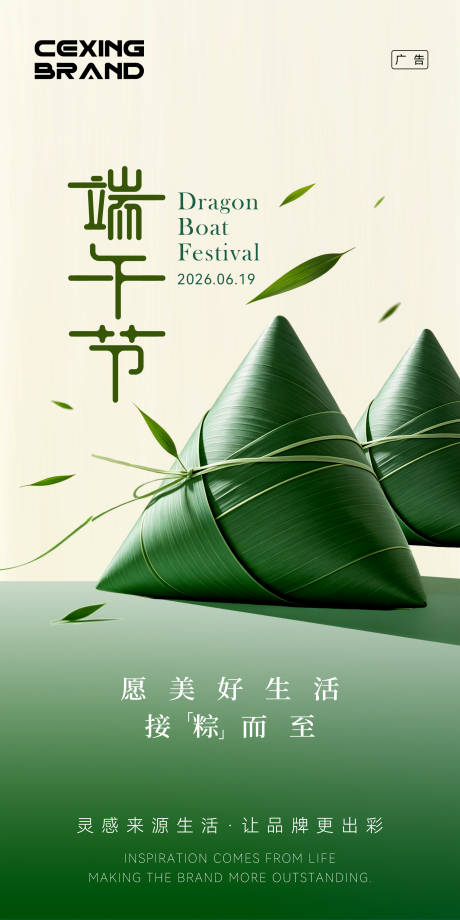 源文件下载【享设计】搜索编号：56080037248592237【端午节海报】