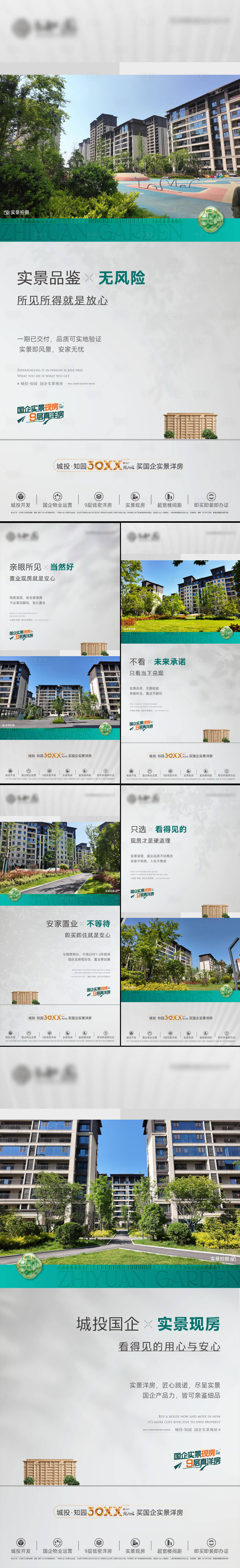 源文件下载【享设计】搜索编号：33230037468761585【房地产实景现房园林系列海报】