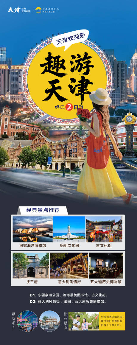 源文件下载【享设计】搜索编号：56640037246032704【趣游天津】