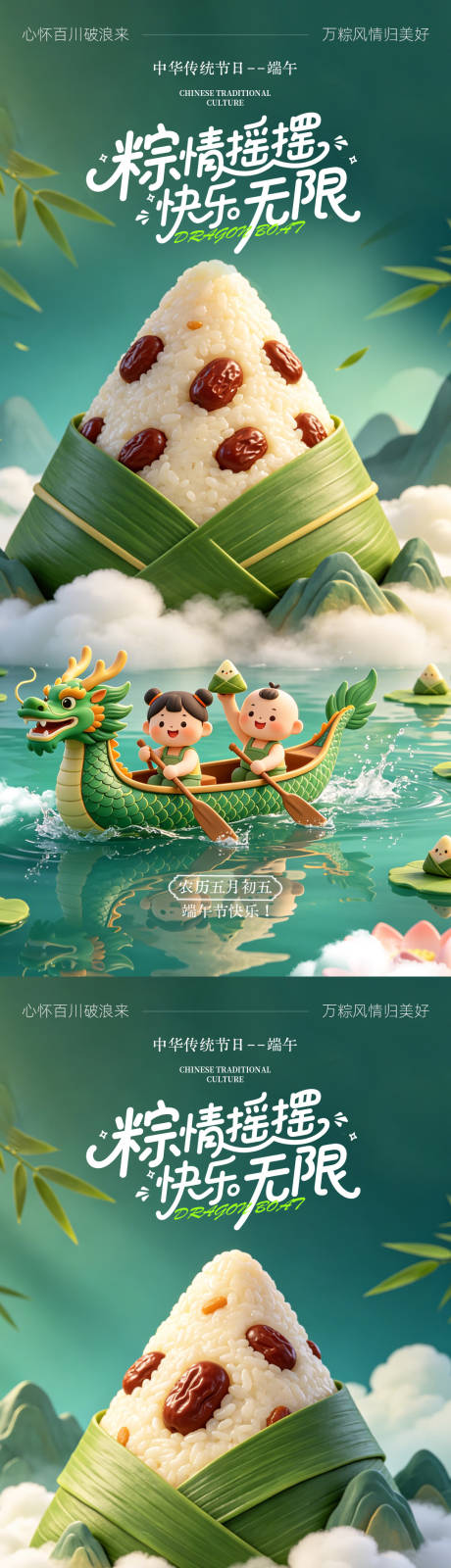 源文件下载【享设计】搜索编号：38800037184996697【端午节粽子海报】