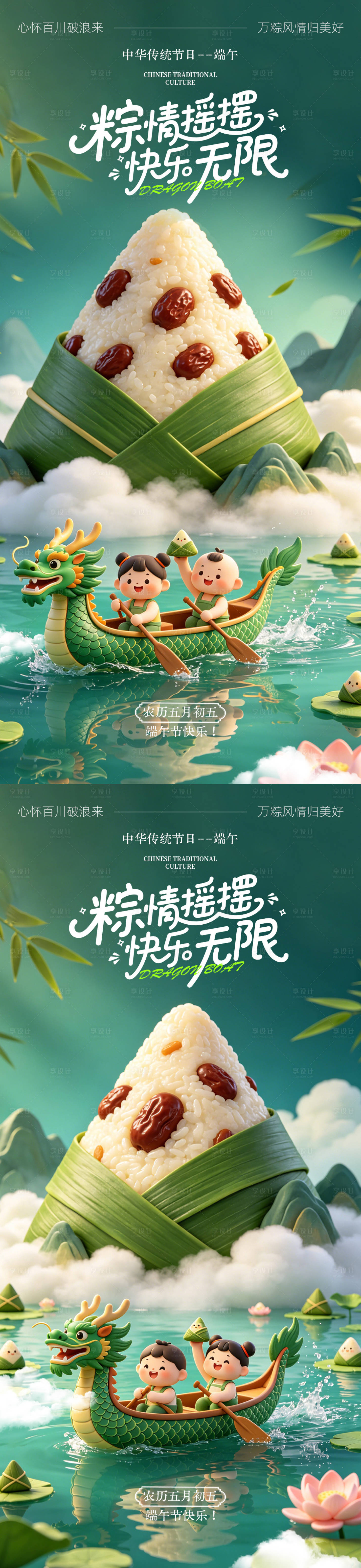 源文件下载【享设计】搜索编号：38800037184996697【端午节粽子海报】